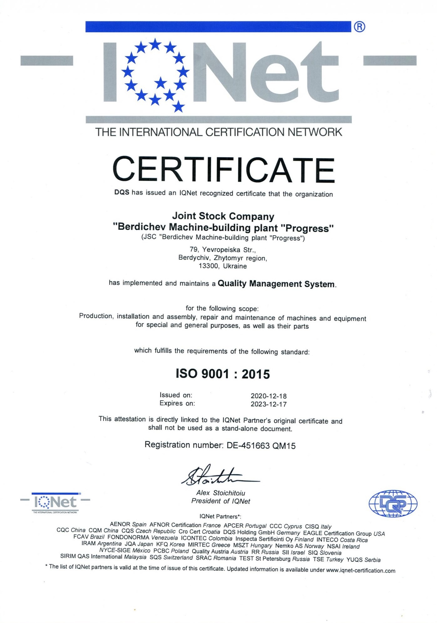 Сертифікат iQnet